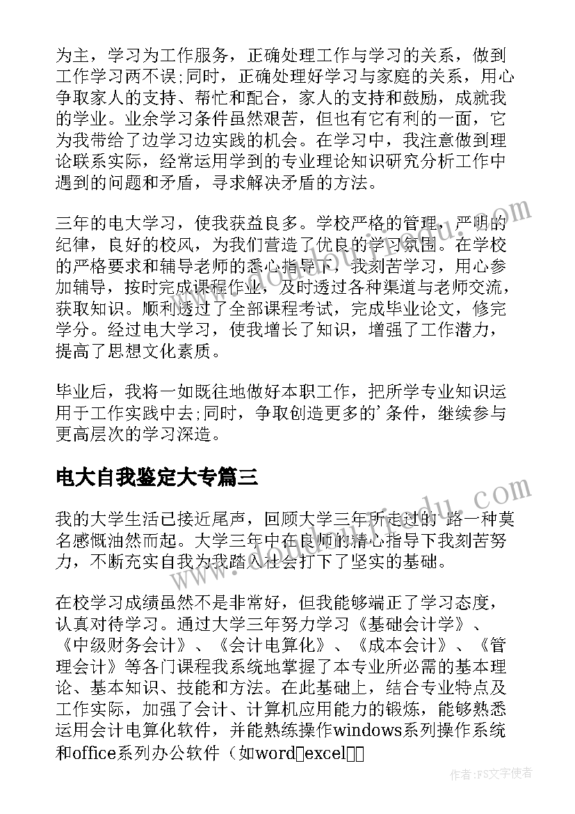 最新电大自我鉴定大专 电大自我鉴定(汇总10篇)