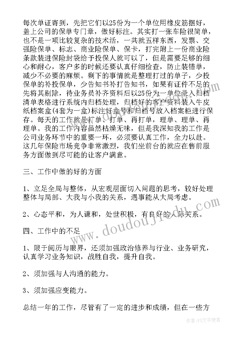 最新工作自我鉴定(实用7篇)