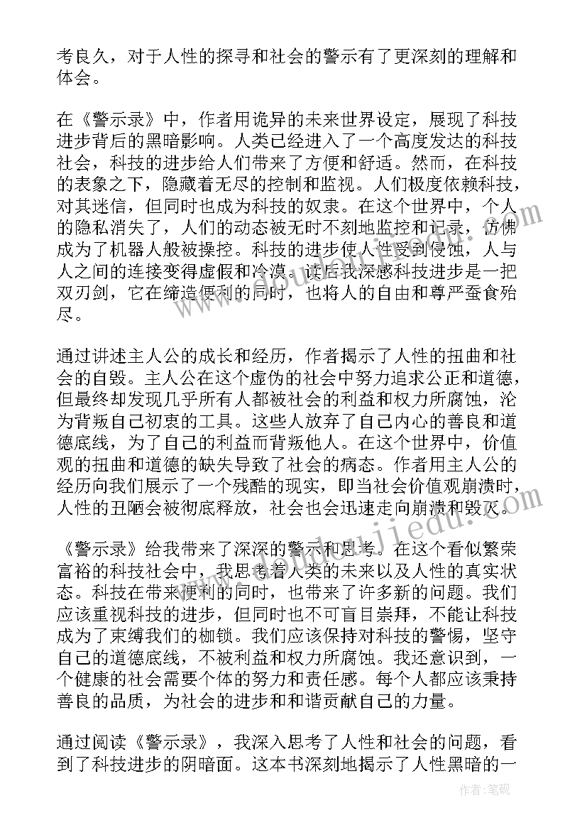 2023年棉被森林绘本读后感(精选5篇)