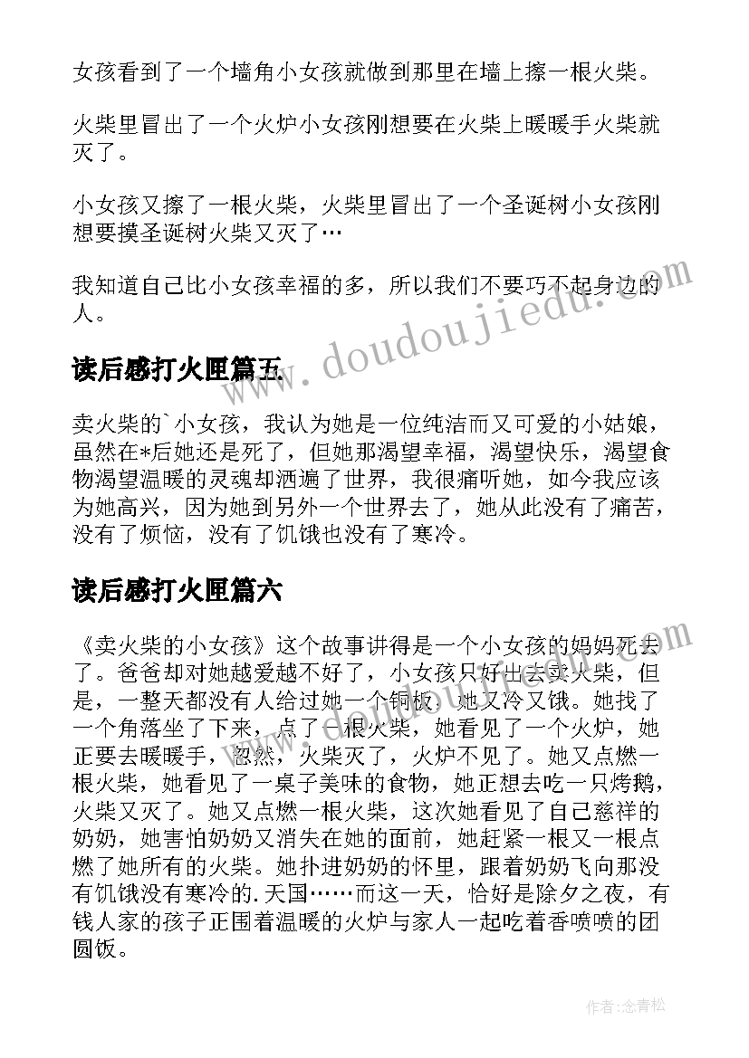 最新读后感打火匣(实用7篇)