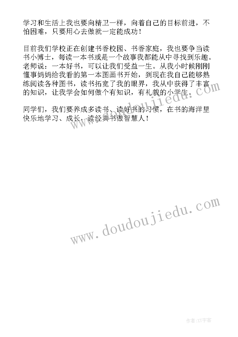 最新精卫填海的读书感想 精卫填海读后感(汇总6篇)