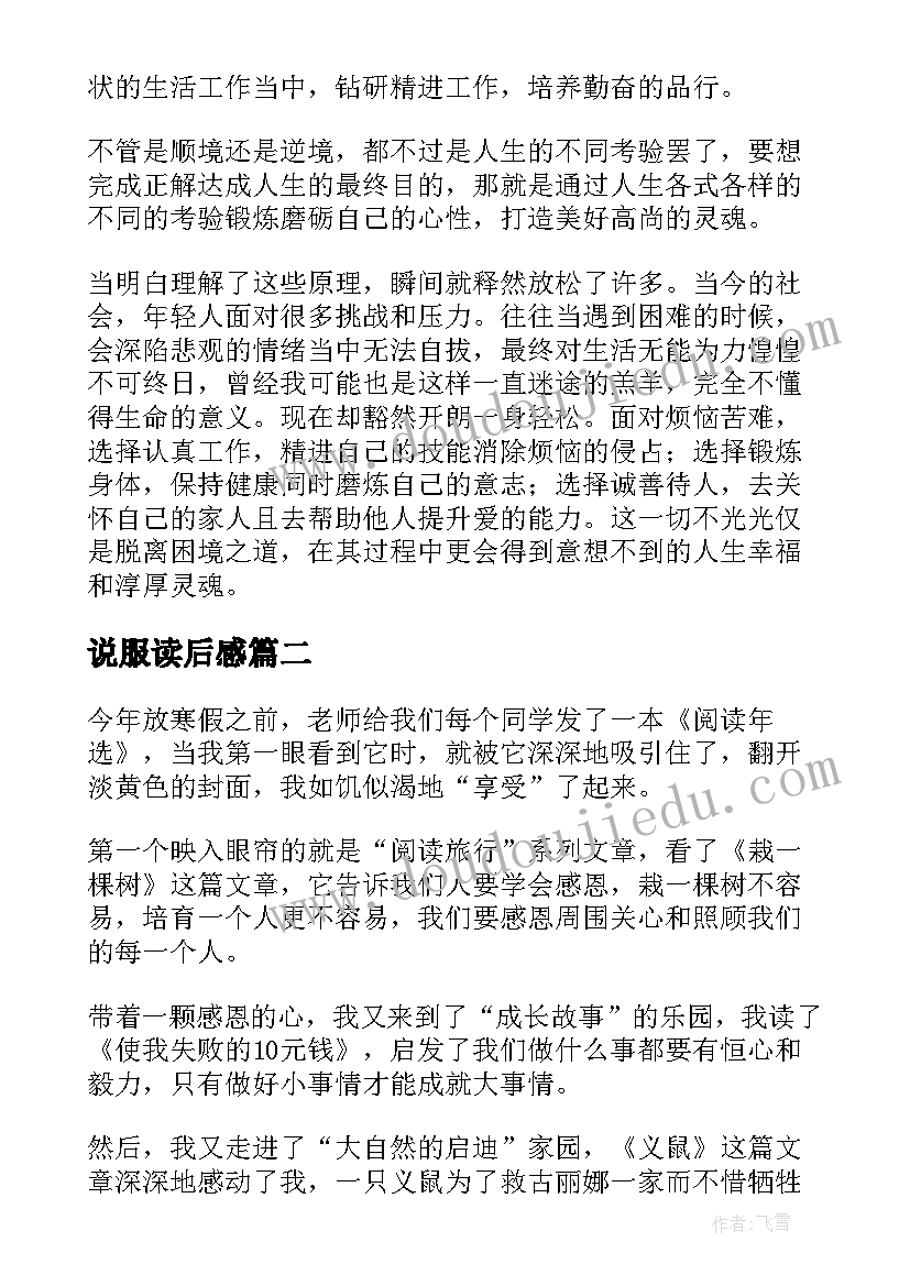 2023年说服读后感(通用10篇)