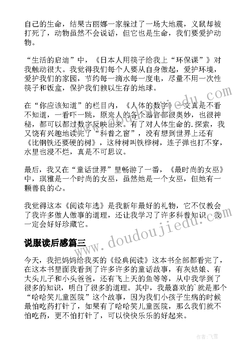 2023年说服读后感(通用10篇)