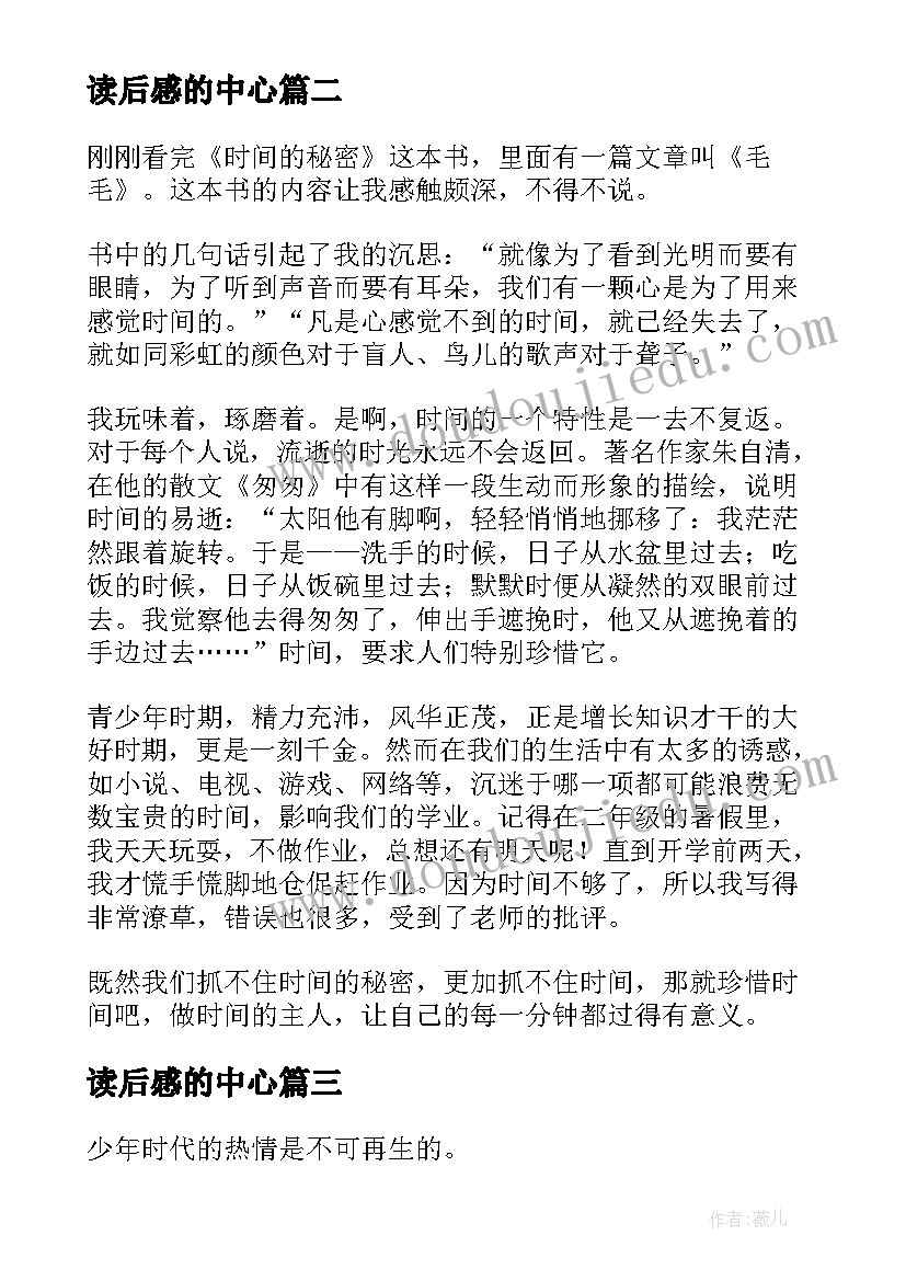 2023年读后感的中心 偷时间的贼读后感(优秀6篇)