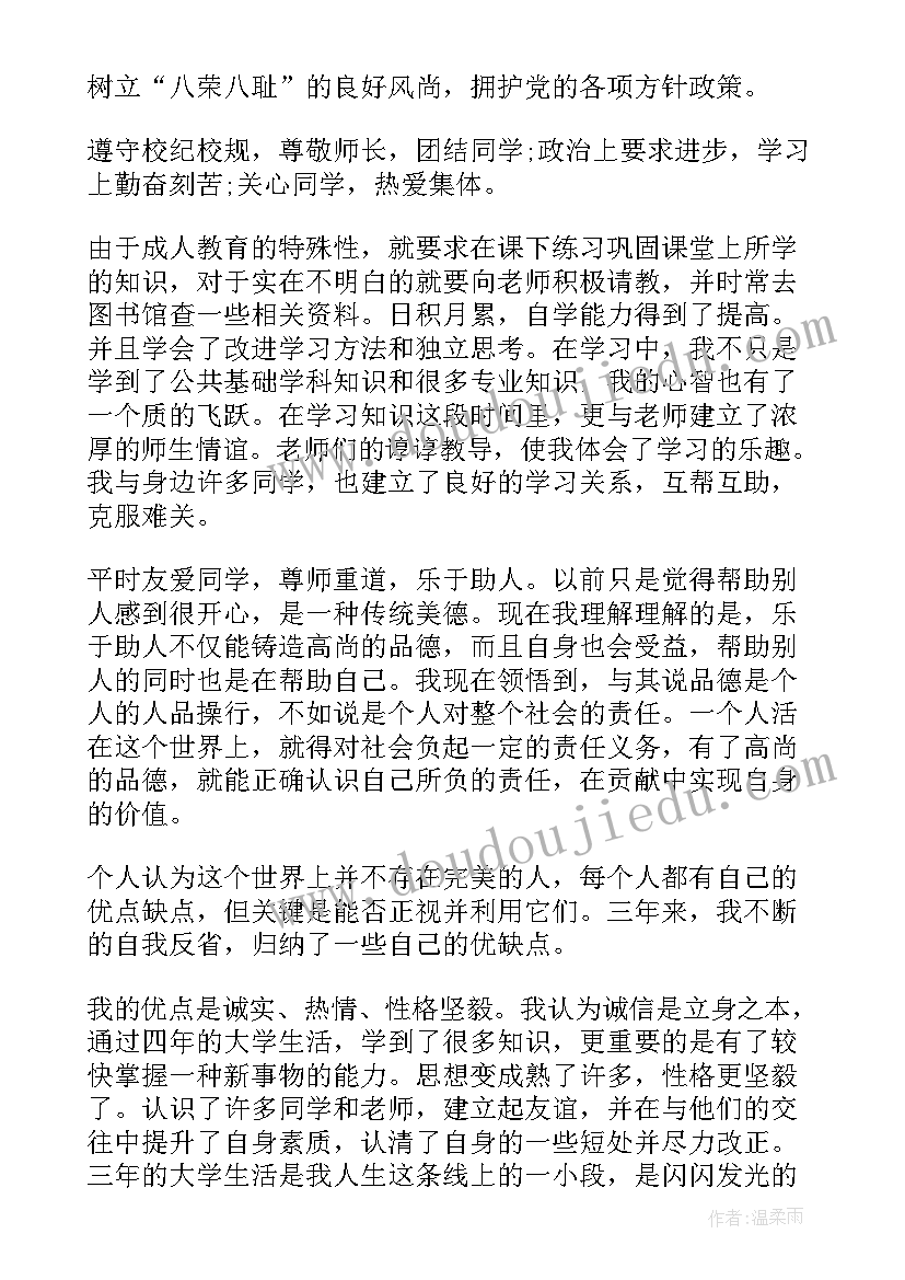 2023年动物医学自我总结 医学本科毕业自我鉴定(优秀5篇)