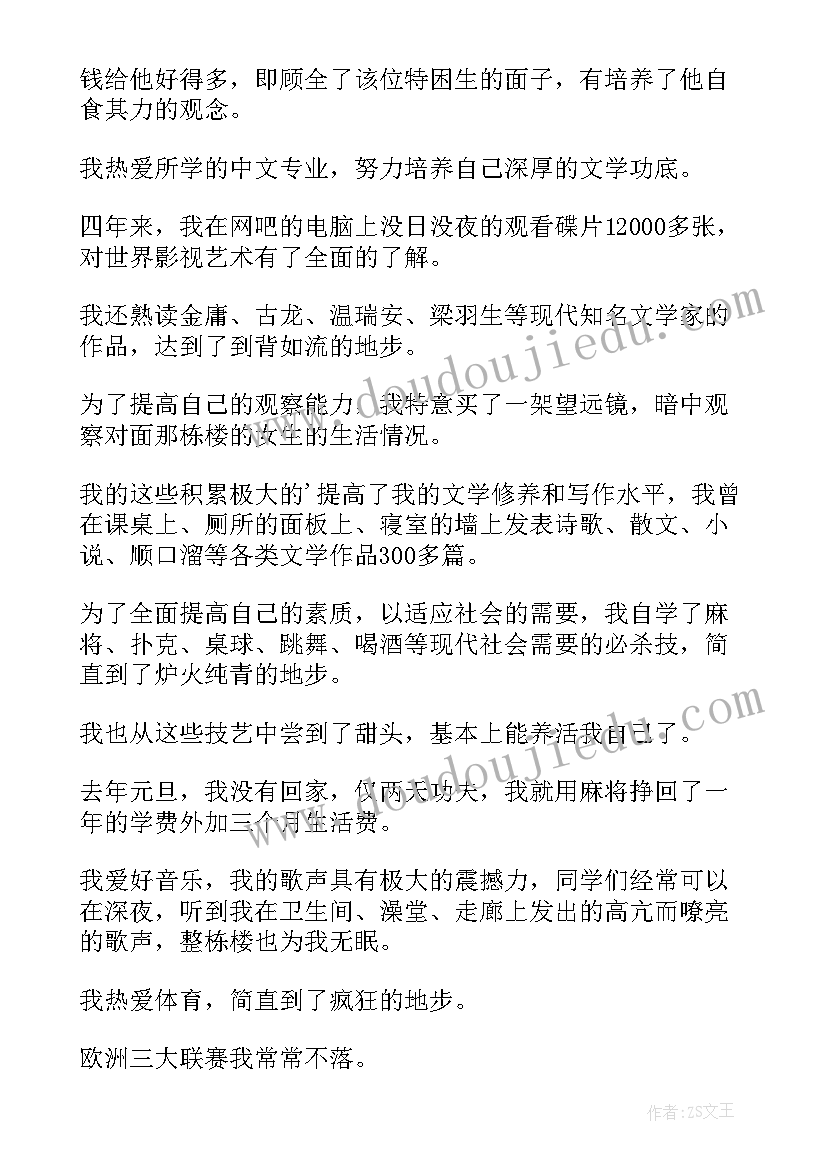 最新在智育方面自我鉴定 文体方面自我鉴定文体方面自我鉴定(实用6篇)