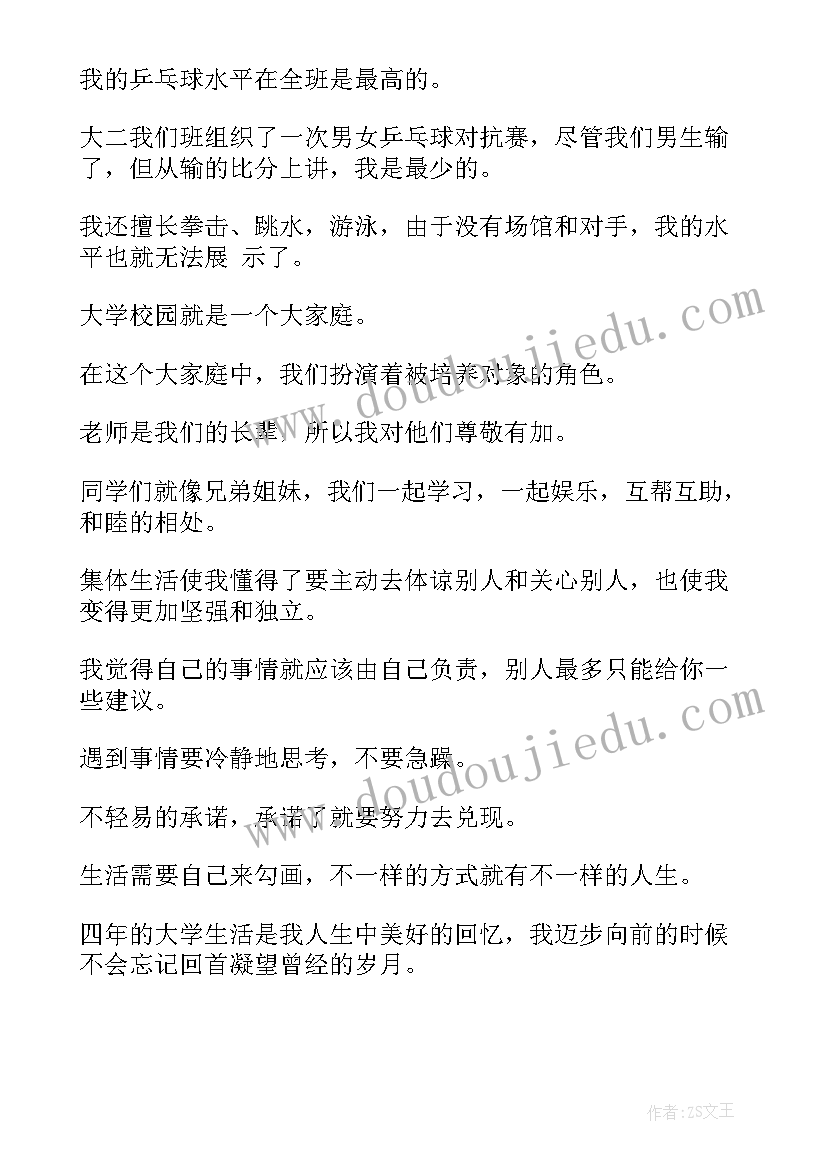 最新在智育方面自我鉴定 文体方面自我鉴定文体方面自我鉴定(实用6篇)