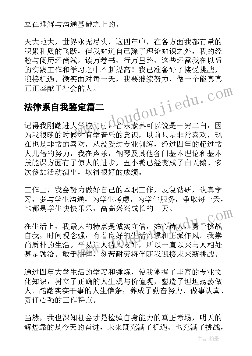 2023年法律系自我鉴定 法律专业四年学习的自我鉴定(汇总5篇)