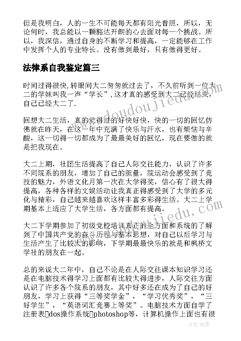 2023年法律系自我鉴定 法律专业四年学习的自我鉴定(汇总5篇)