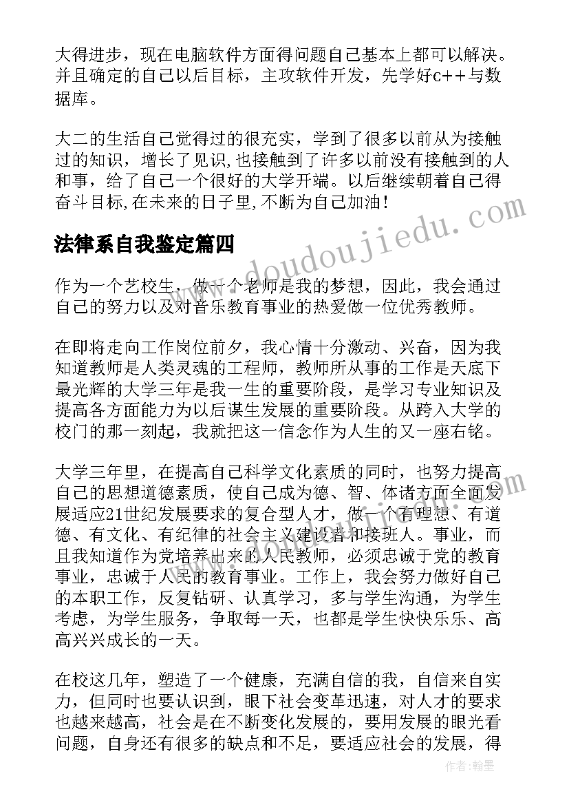 2023年法律系自我鉴定 法律专业四年学习的自我鉴定(汇总5篇)