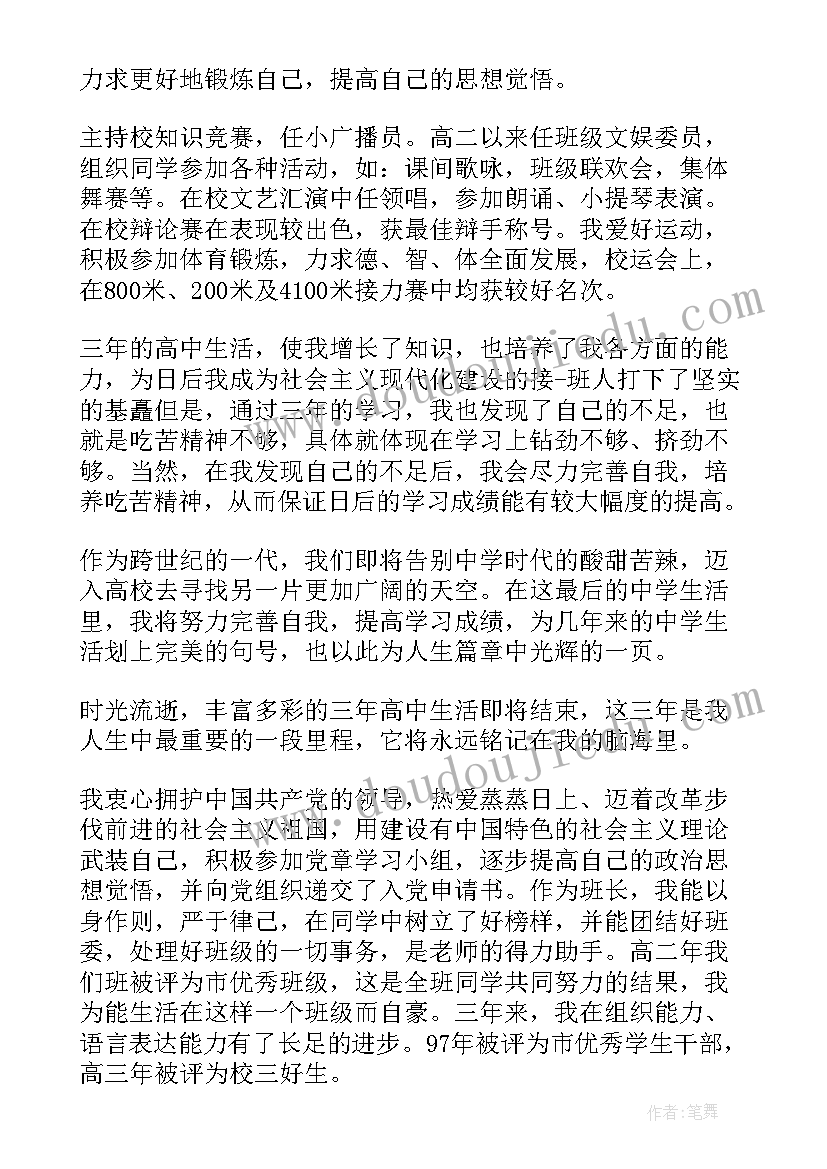 个人鉴定表自我鉴定纪律 纪律自我鉴定(大全5篇)