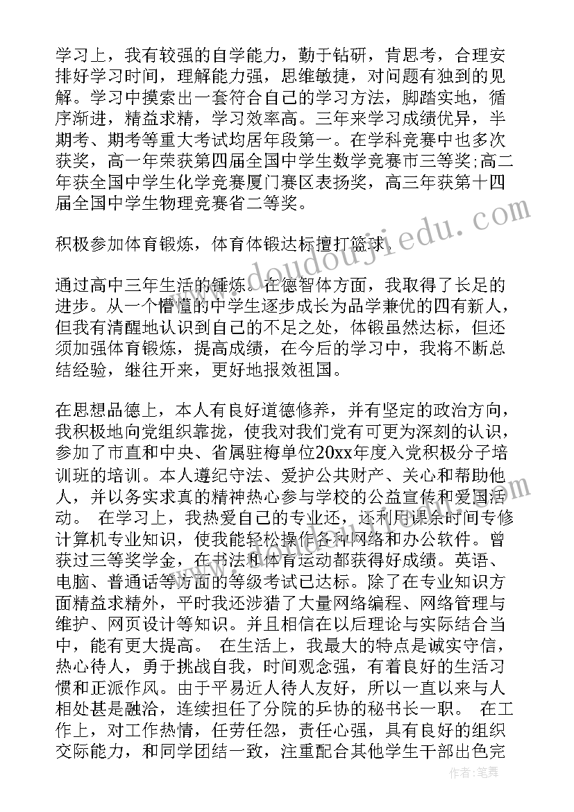 个人鉴定表自我鉴定纪律 纪律自我鉴定(大全5篇)