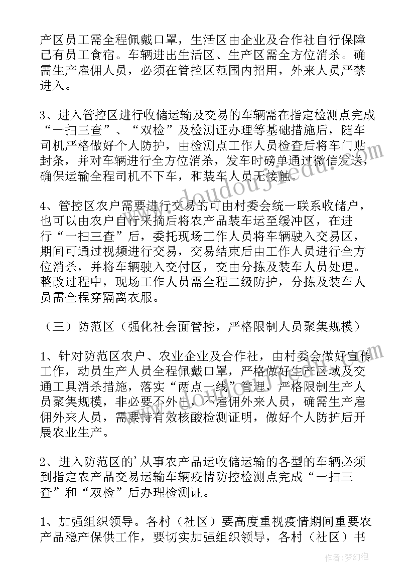 2023年疫情就业方案(优质8篇)