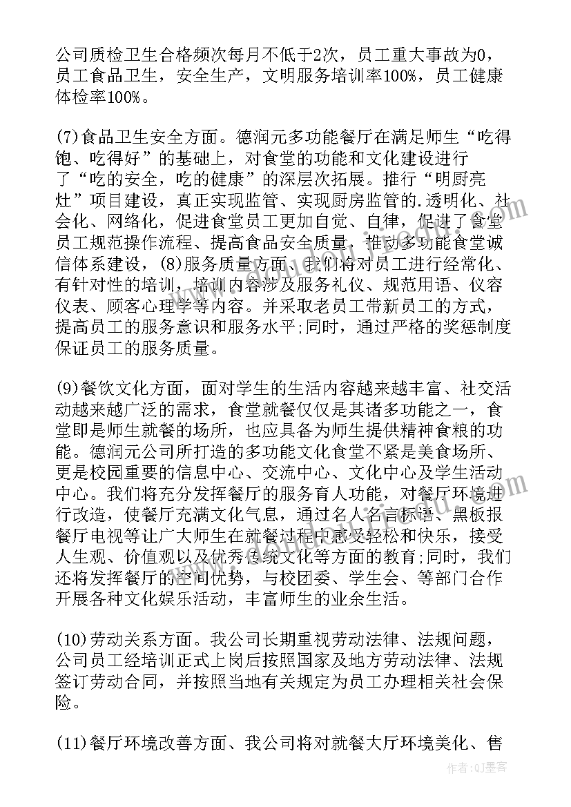 2023年医院食堂经营管理方案(模板5篇)