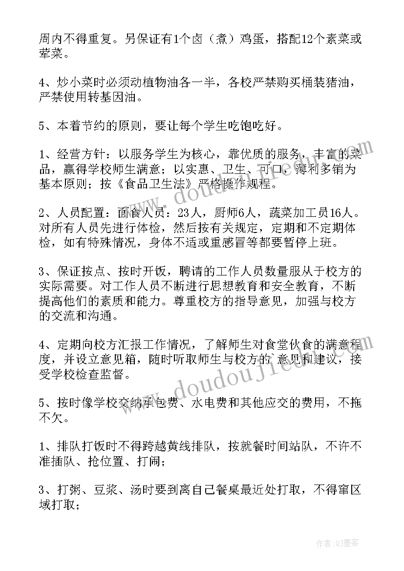 2023年医院食堂经营管理方案(模板5篇)