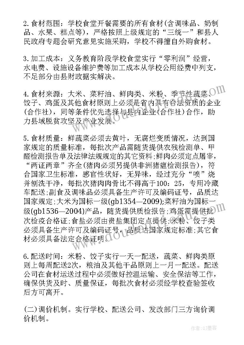 2023年医院食堂经营管理方案(模板5篇)