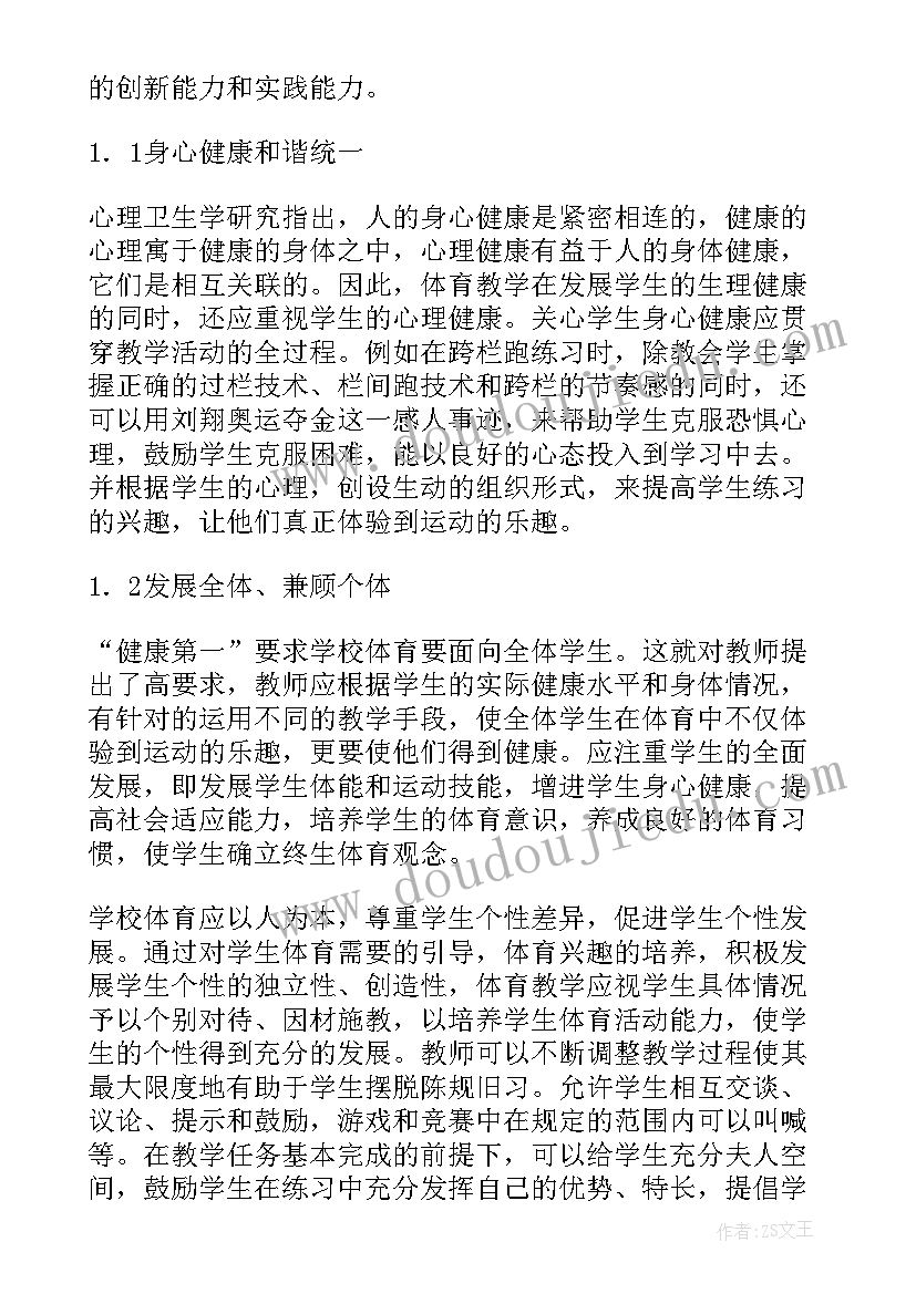 部队改革方案全文 地理课程改革方案心得体会(通用9篇)