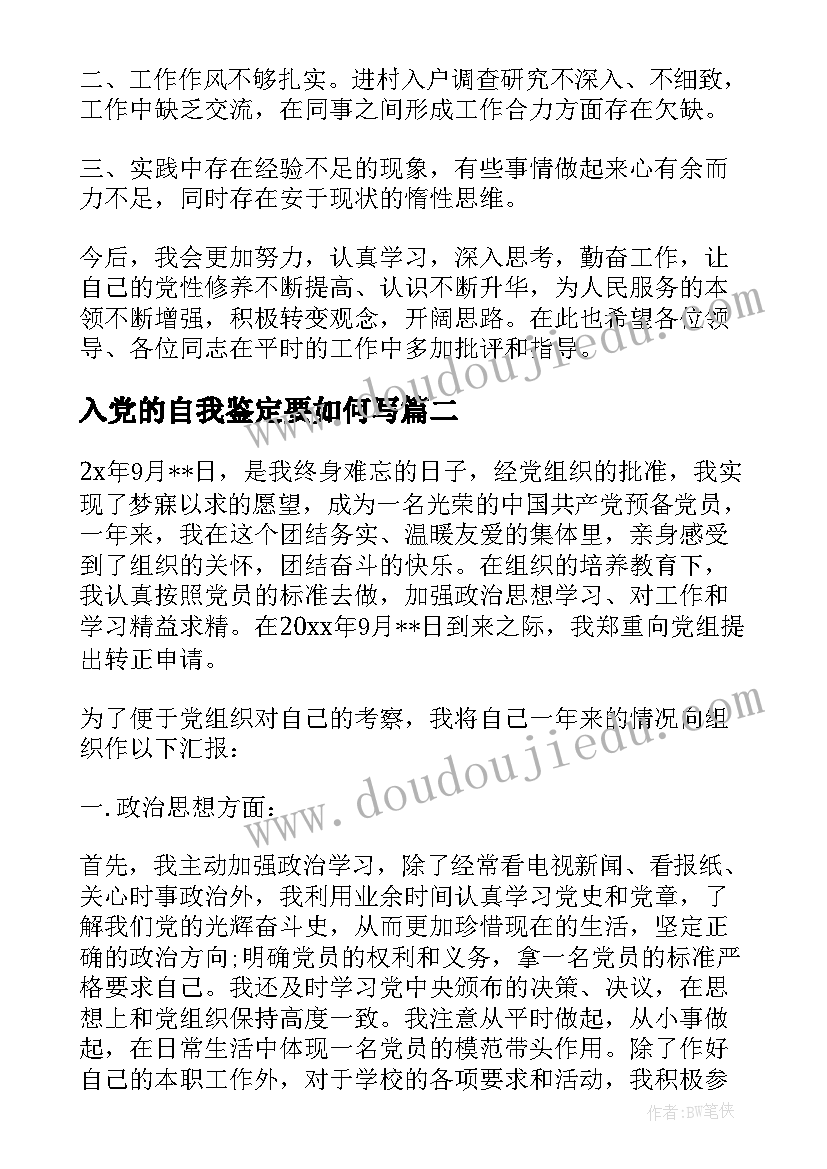 最新入党的自我鉴定要如何写 入党自我鉴定材料(通用7篇)