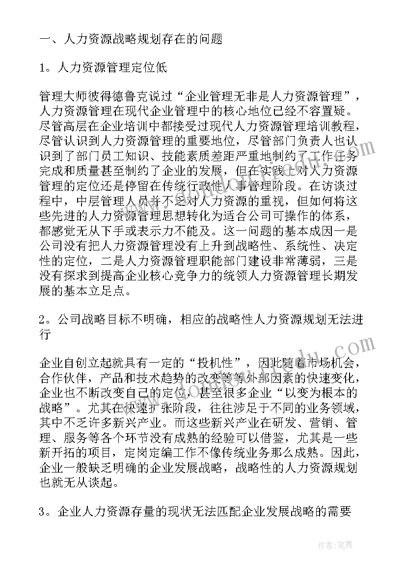 人力资源企业规划方案(精选10篇)