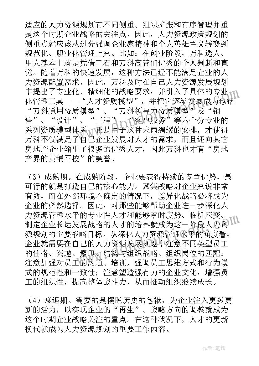 人力资源企业规划方案(精选10篇)