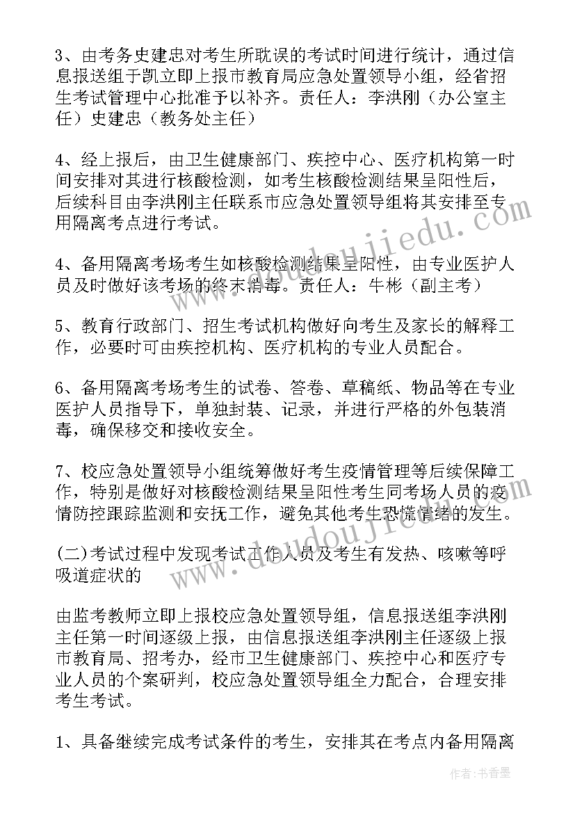 2023年机房应急处理方案及流程(汇总5篇)