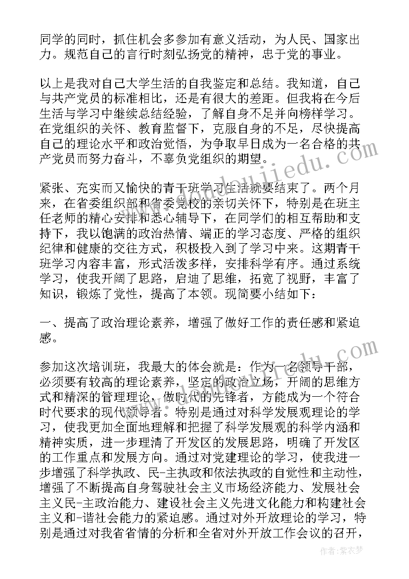 外出考察自我鉴定 入党考察自我鉴定(精选6篇)