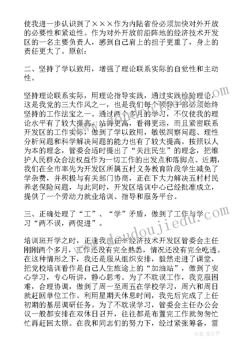 外出考察自我鉴定 入党考察自我鉴定(精选6篇)