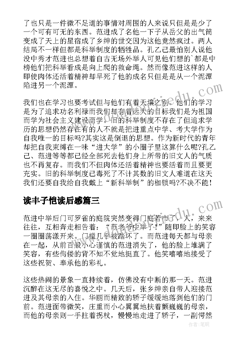 2023年读丰子恺读后感(优质8篇)