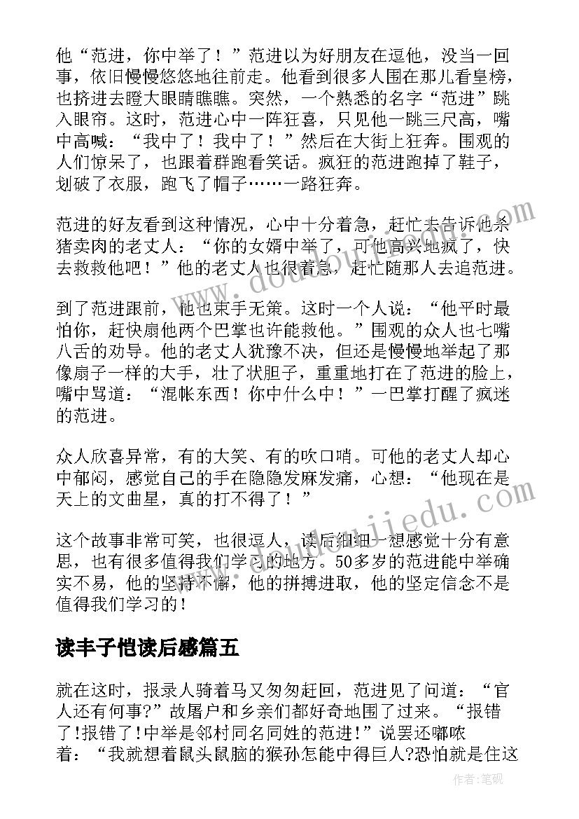 2023年读丰子恺读后感(优质8篇)