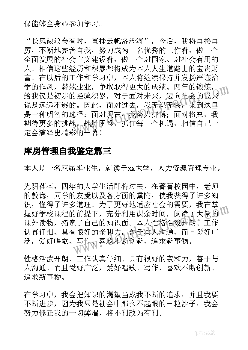 库房管理自我鉴定 工商管理自我鉴定(优质10篇)