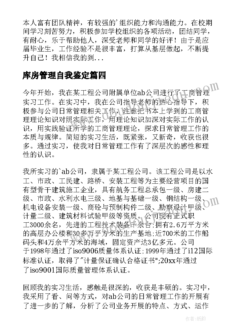 库房管理自我鉴定 工商管理自我鉴定(优质10篇)