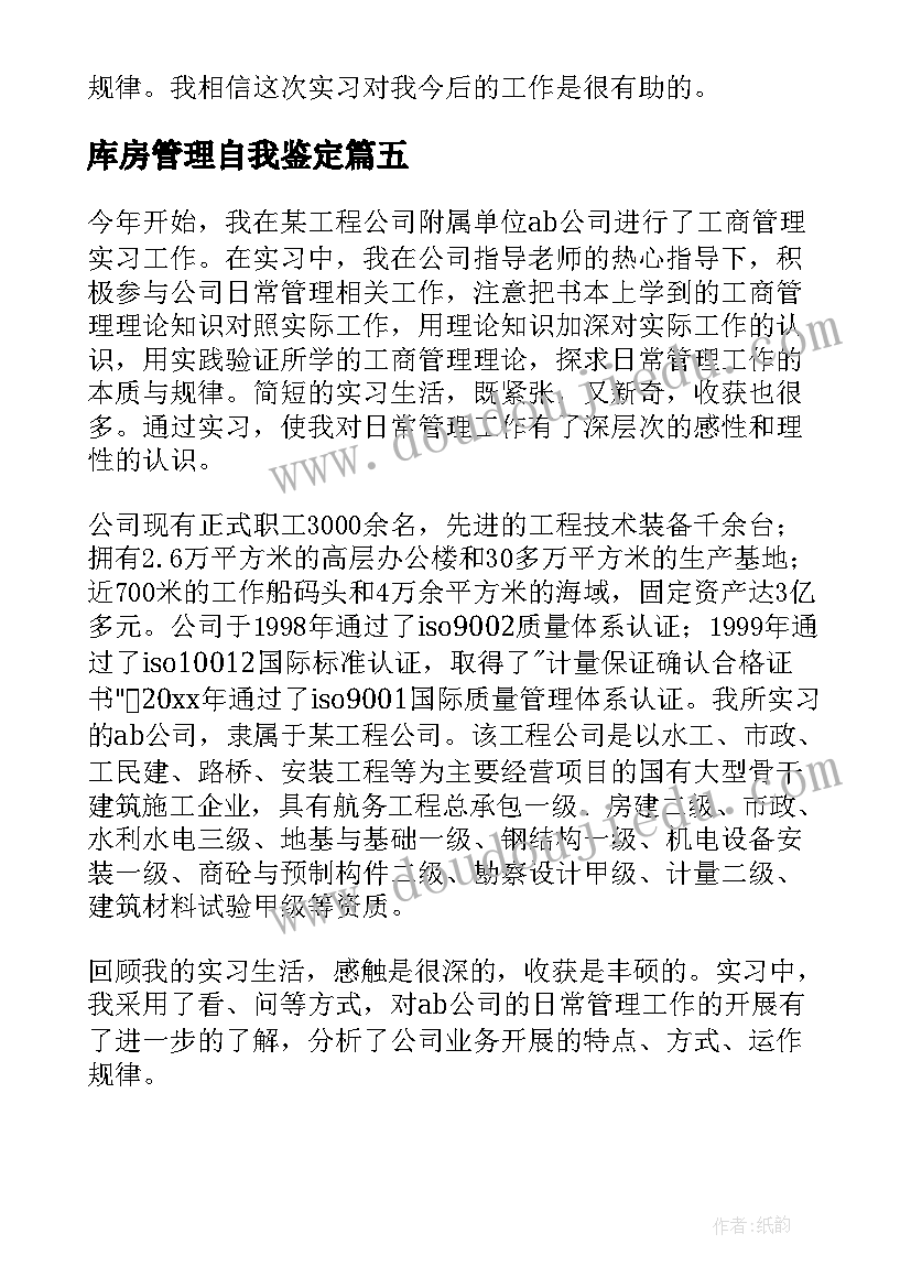 库房管理自我鉴定 工商管理自我鉴定(优质10篇)