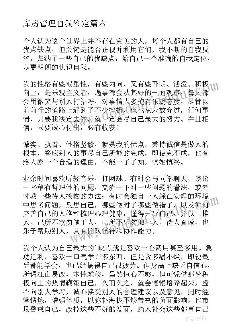 库房管理自我鉴定 工商管理自我鉴定(优质10篇)