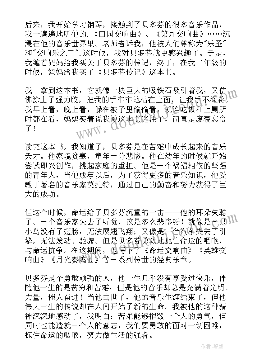 2023年中外传记选读贝多芬读后感 贝多芬传记读后感(模板5篇)