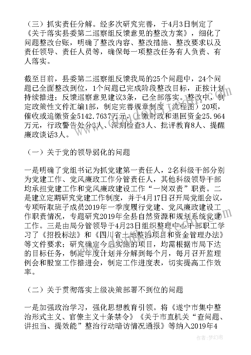 经济开发区巡察报告(模板5篇)