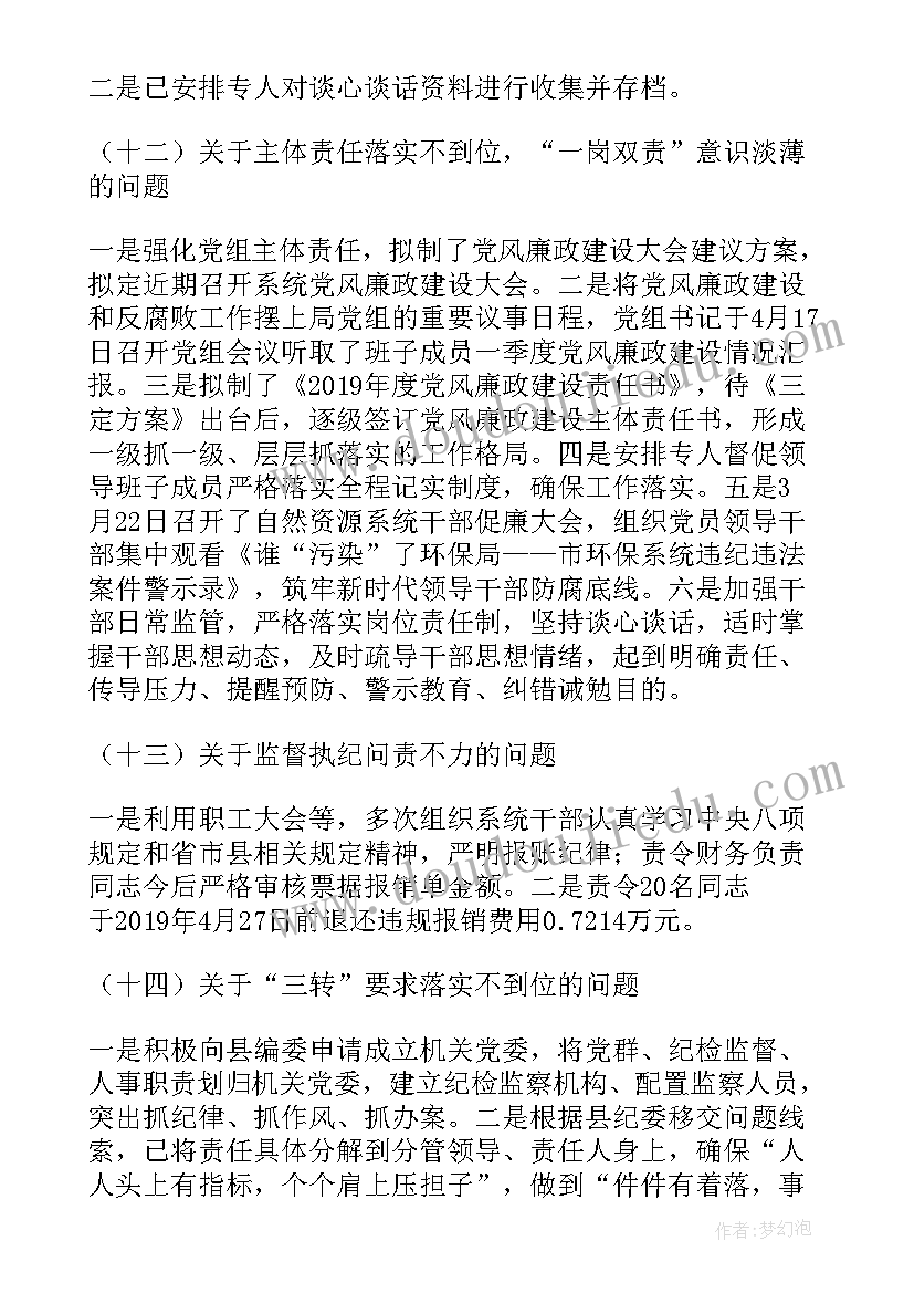 经济开发区巡察报告(模板5篇)