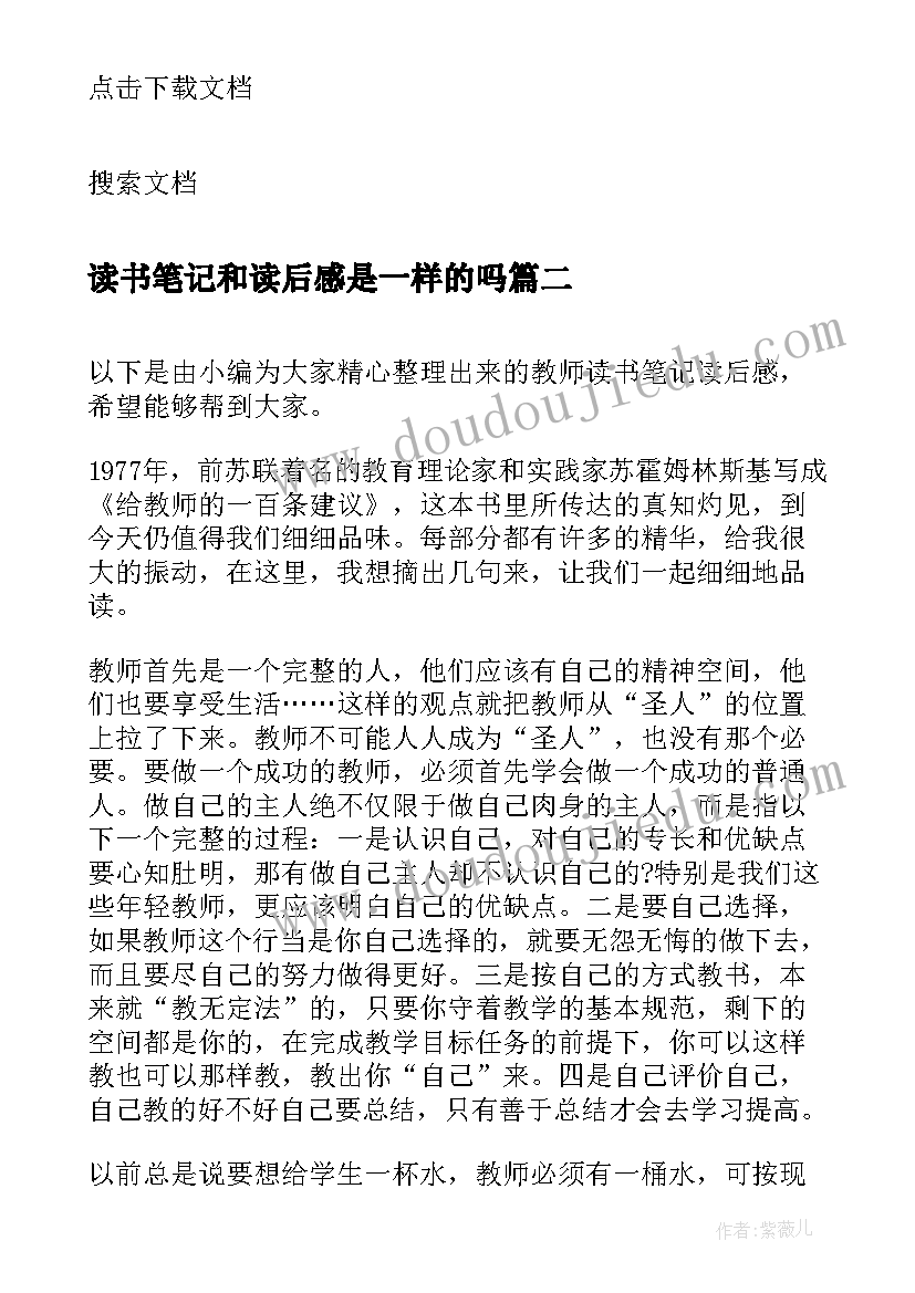 读书笔记和读后感是一样的吗(模板5篇)