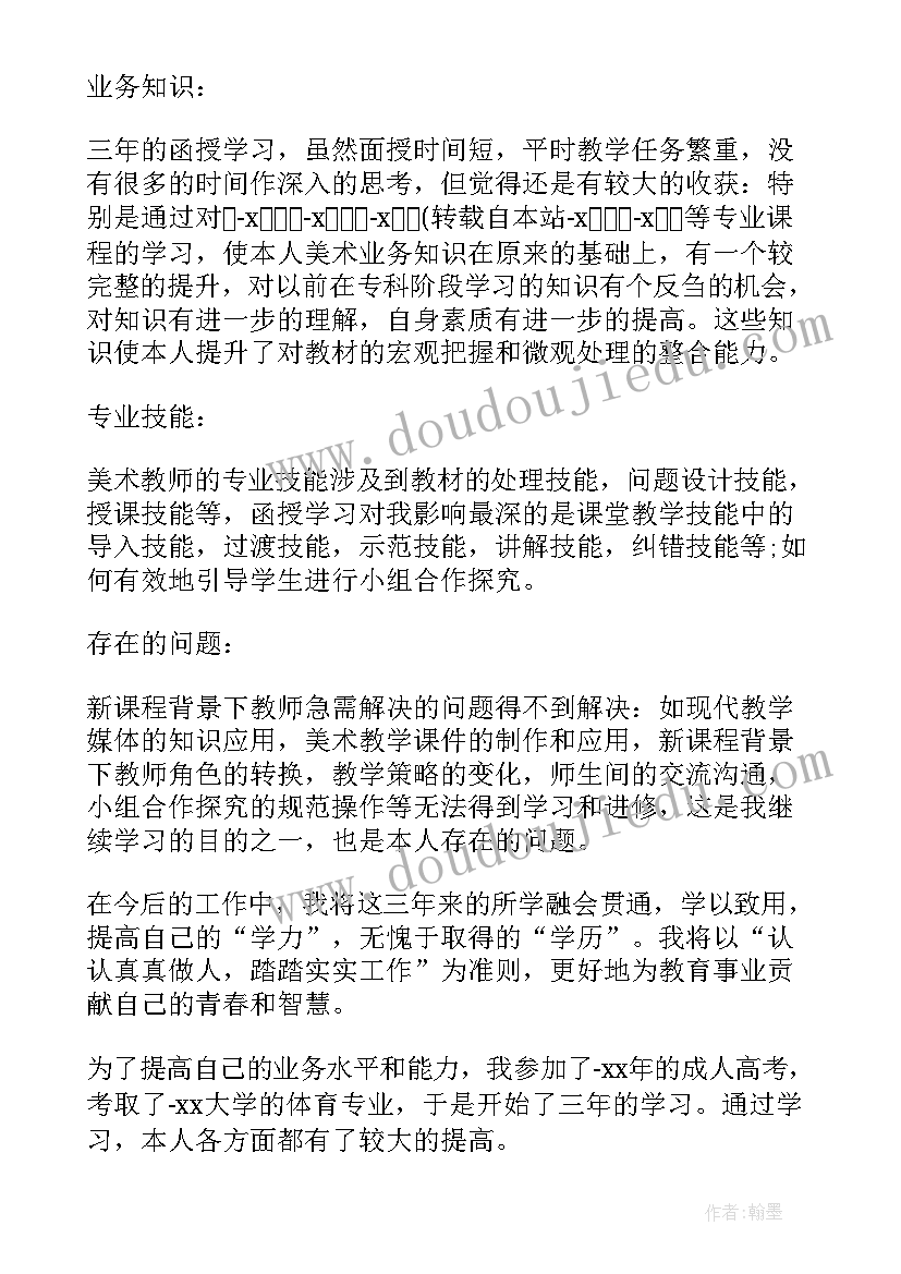 教育行业自我鉴定(优质5篇)