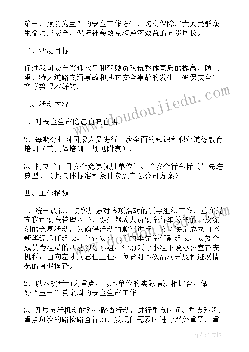 保险售后方案 保险竞赛方案保险竞赛活动方案(模板7篇)