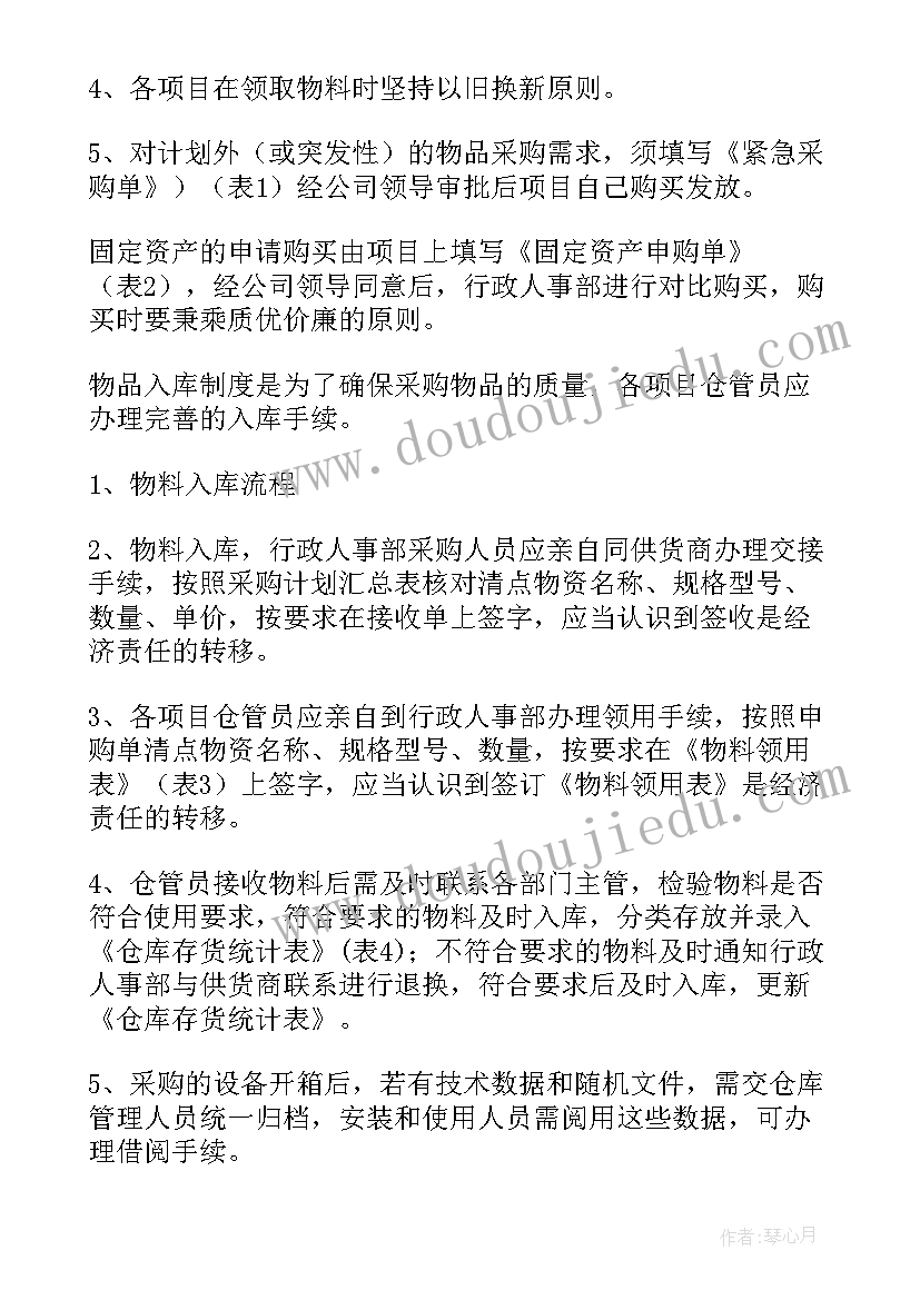 最新物业项目管理方案制定及计划 物业项目安全管理方案(优质5篇)