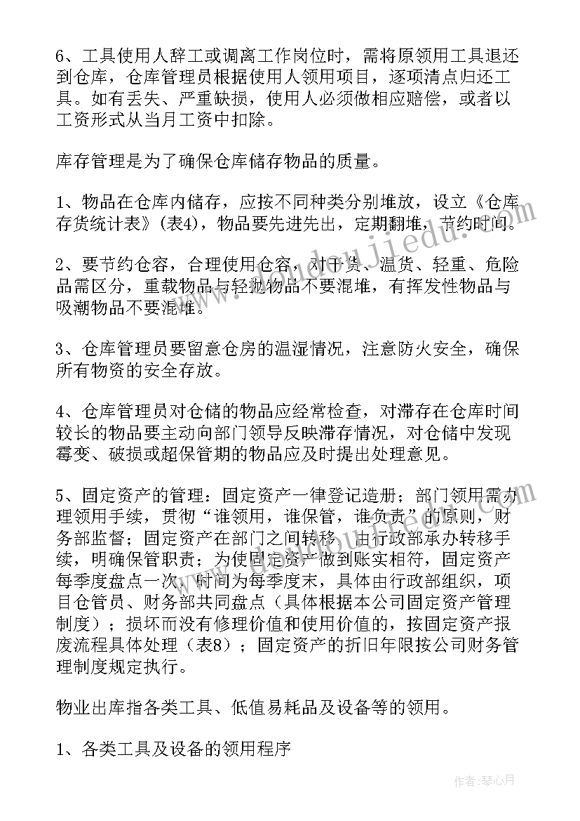 最新物业项目管理方案制定及计划 物业项目安全管理方案(优质5篇)