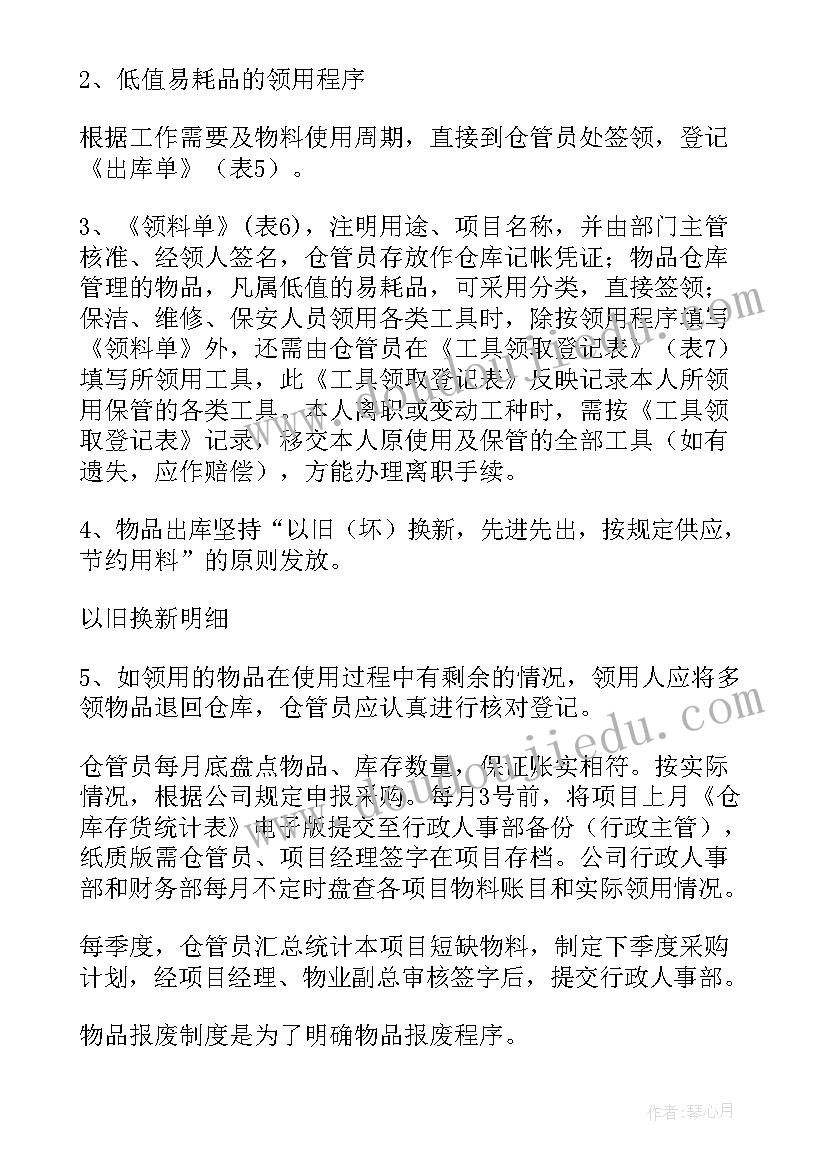 最新物业项目管理方案制定及计划 物业项目安全管理方案(优质5篇)