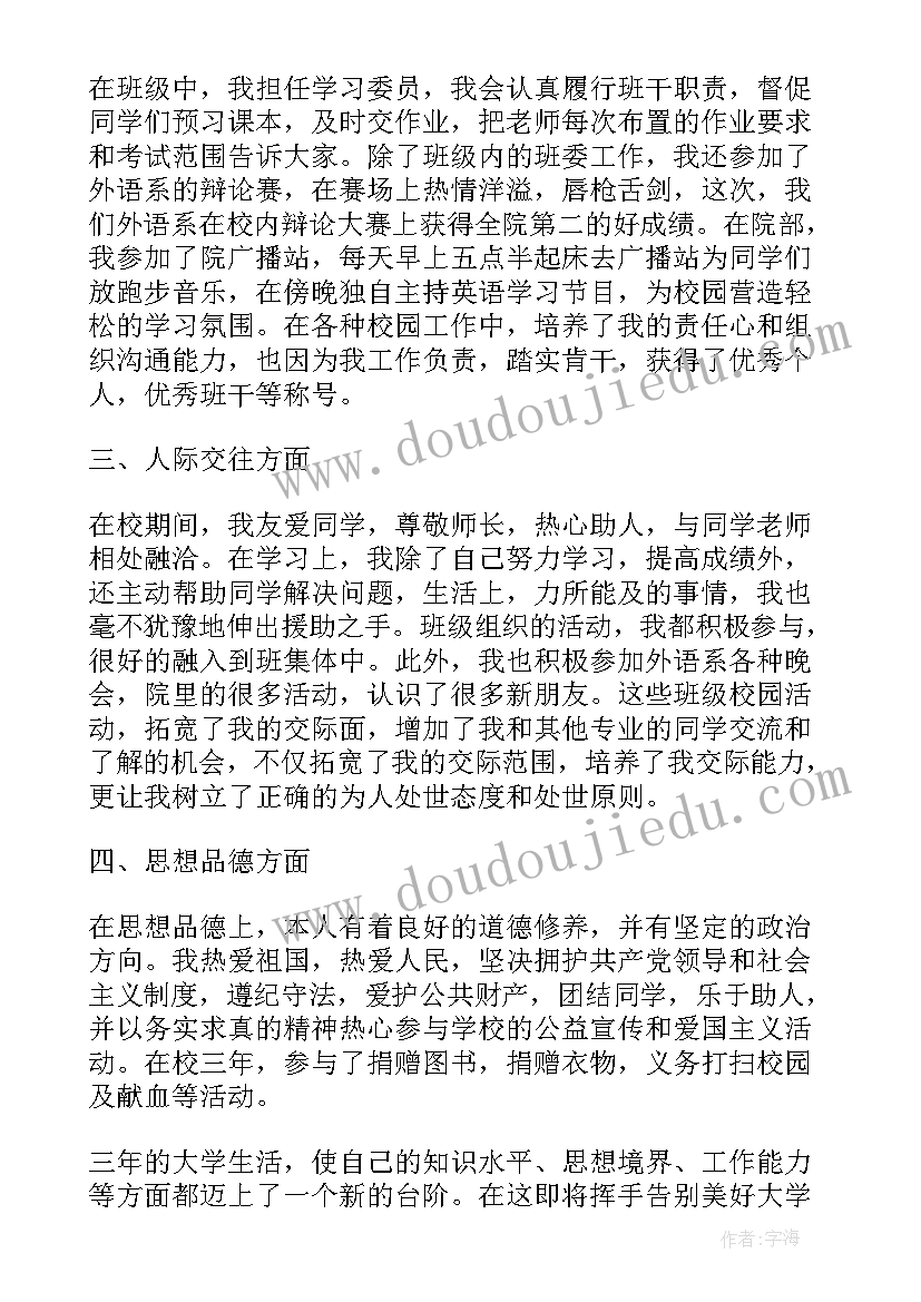 自我鉴定四个方向(精选5篇)