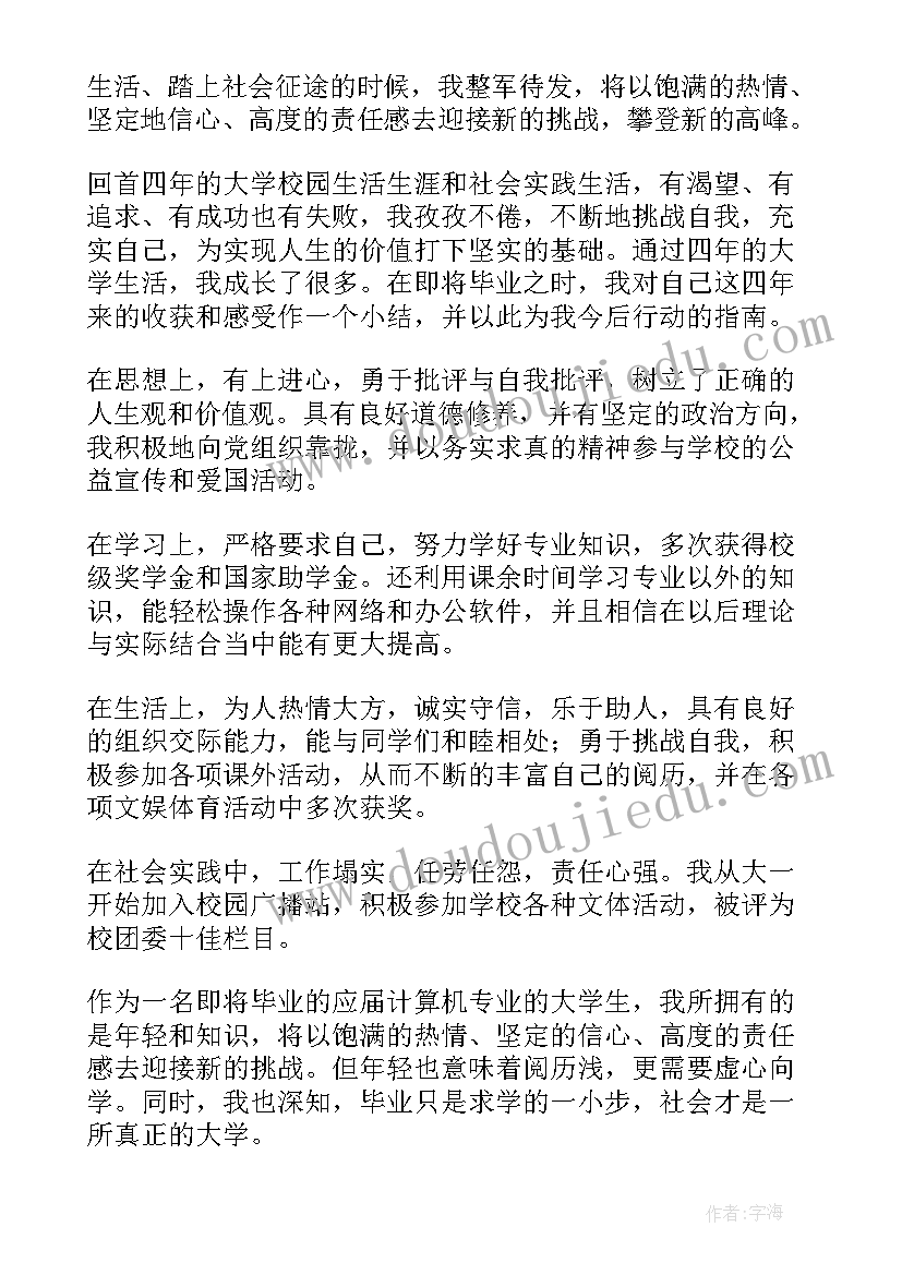 自我鉴定四个方向(精选5篇)