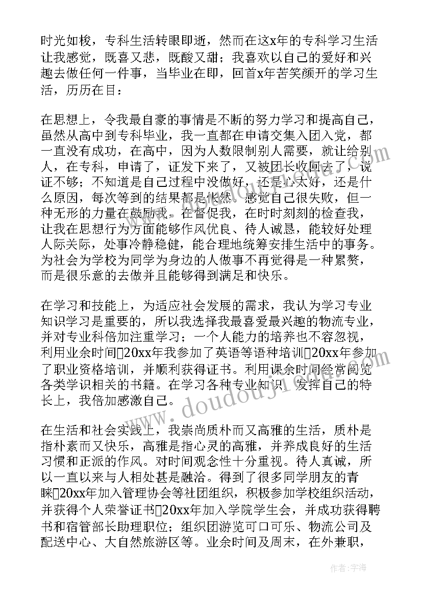 自我鉴定四个方向(精选5篇)