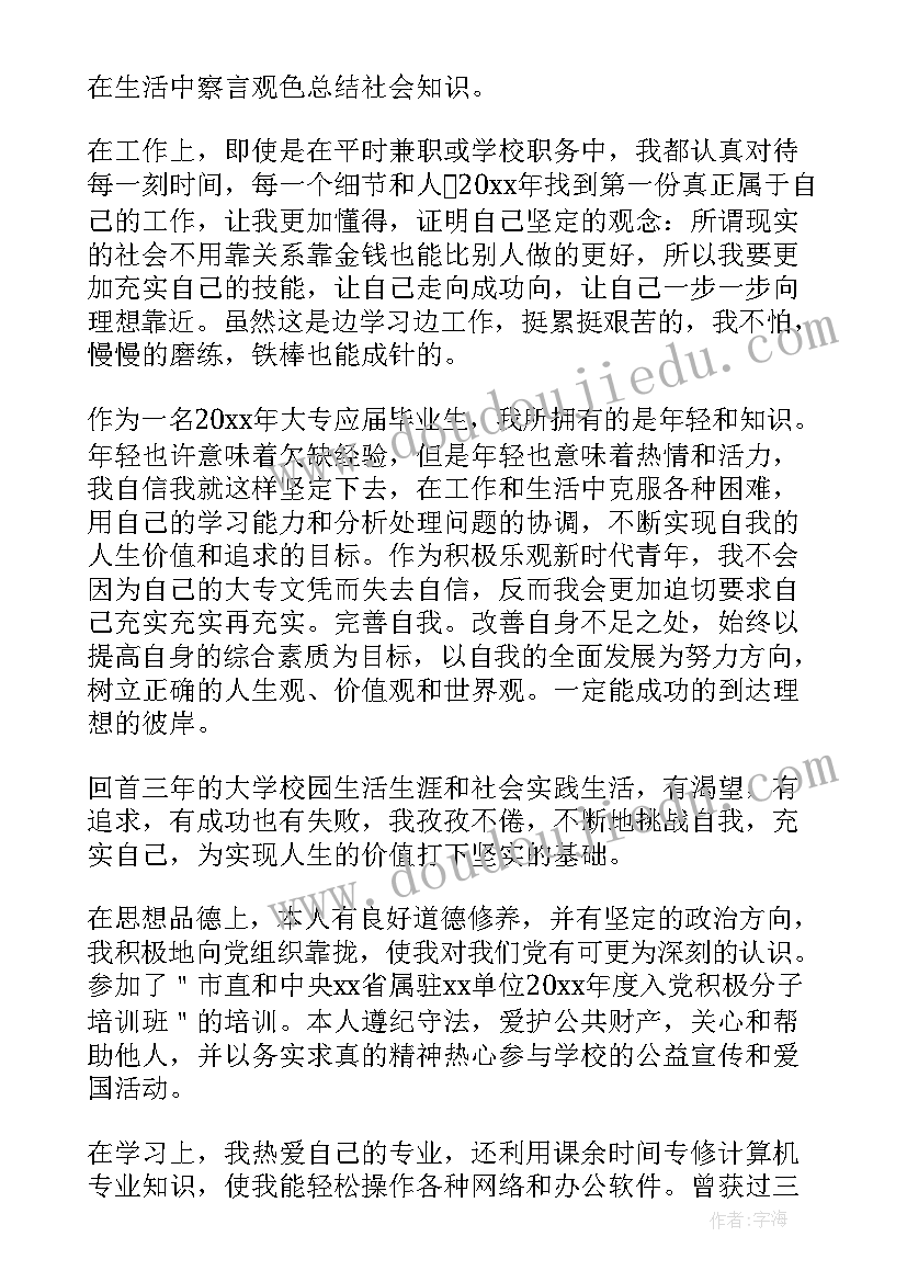 自我鉴定四个方向(精选5篇)