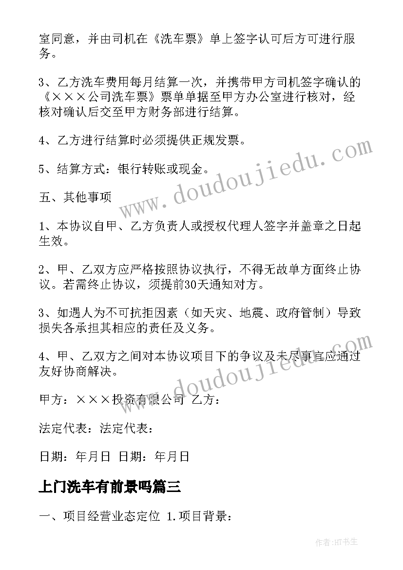 上门洗车有前景吗 洗车业务改革方案(通用5篇)