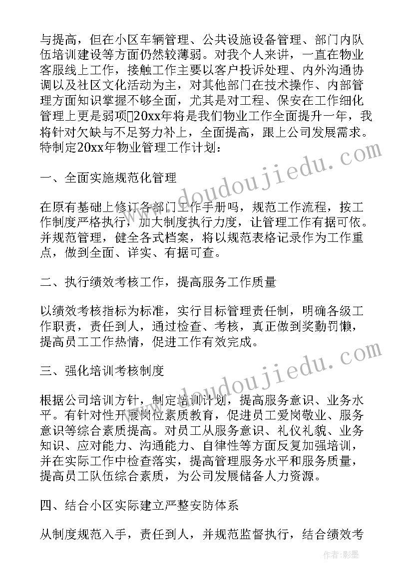 2023年园长年度工作计划(模板5篇)