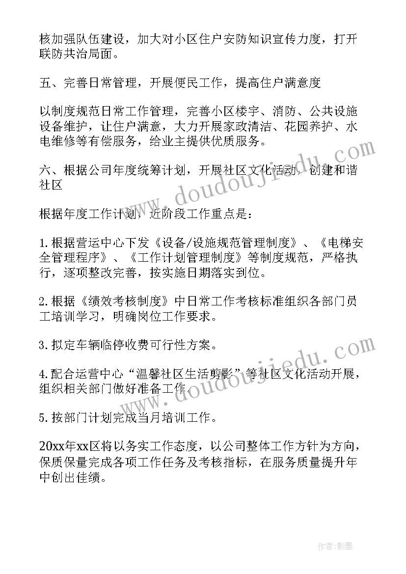 2023年园长年度工作计划(模板5篇)