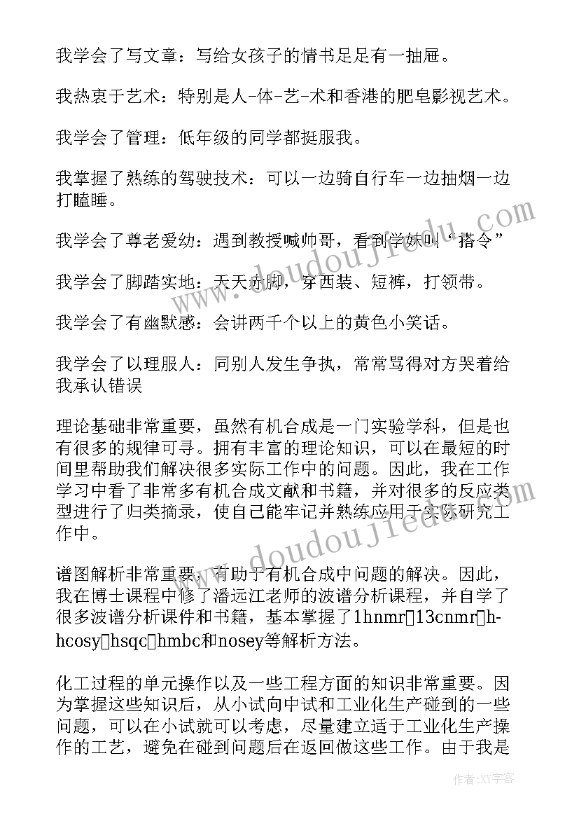 药学生毕业生自我鉴定(精选10篇)